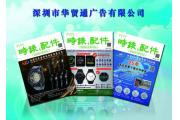 【媒体】全方位的时表业界信息杂志